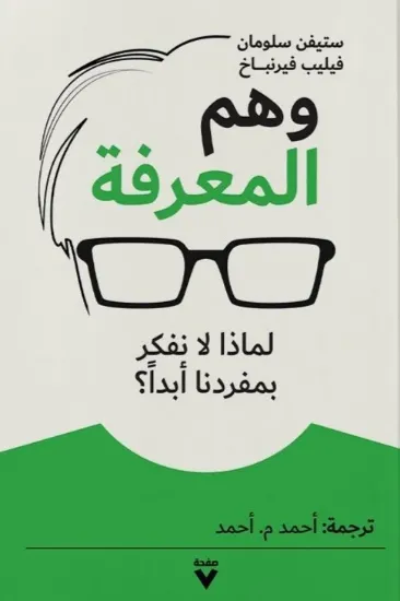 صورة وهم المعرفة